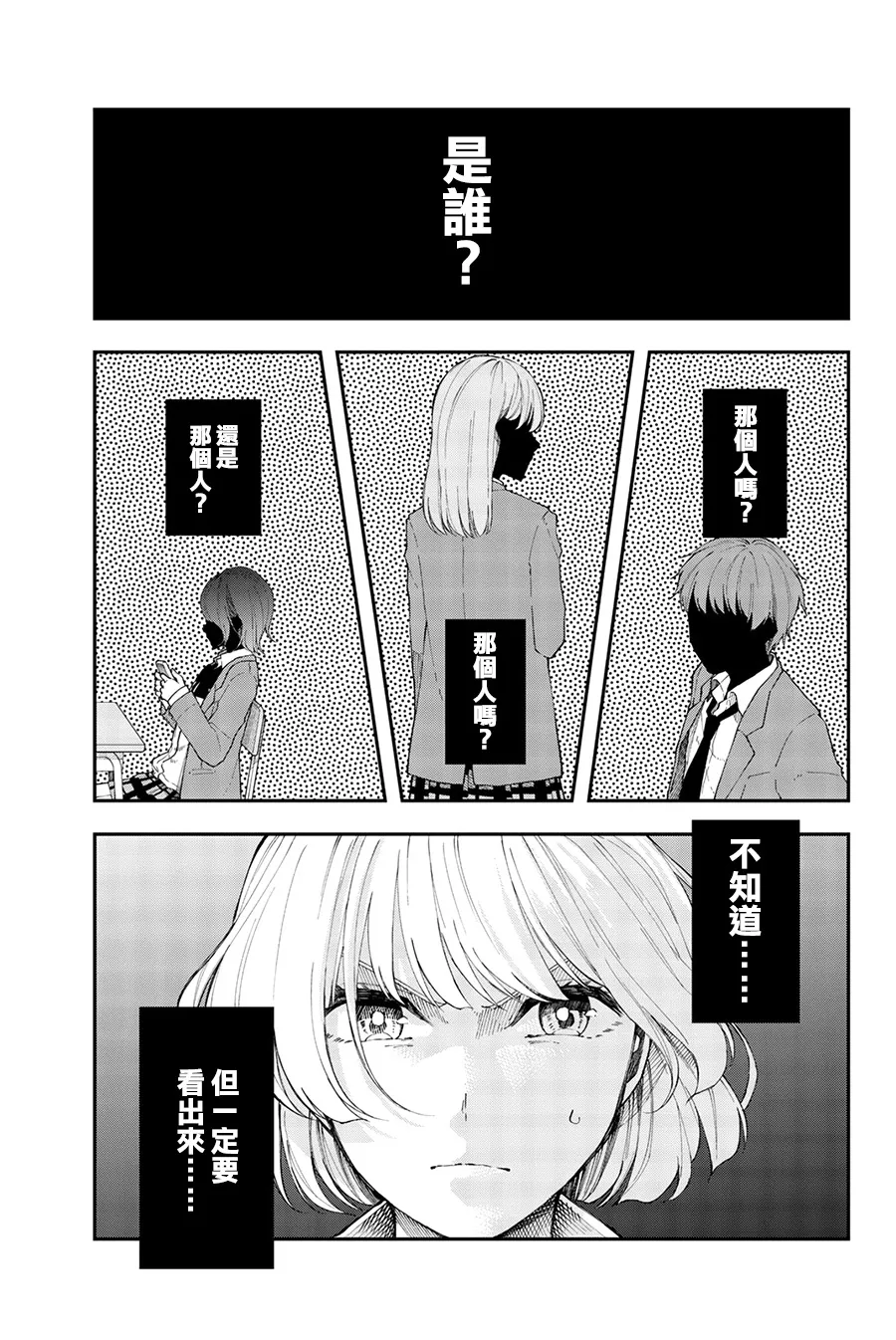 第39话 我们想不出好主意 第1页