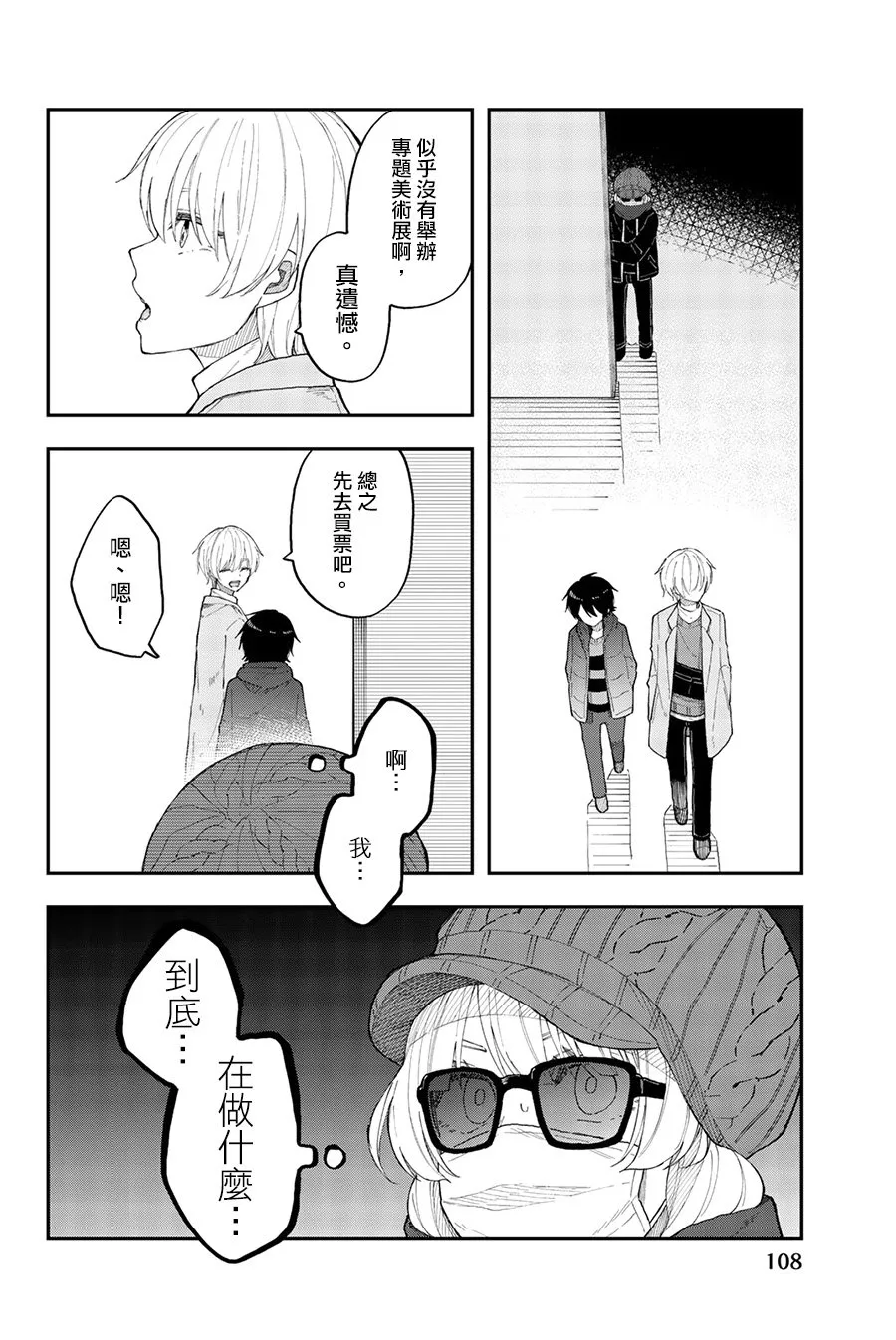 第35话 就像是四百四病 第2页