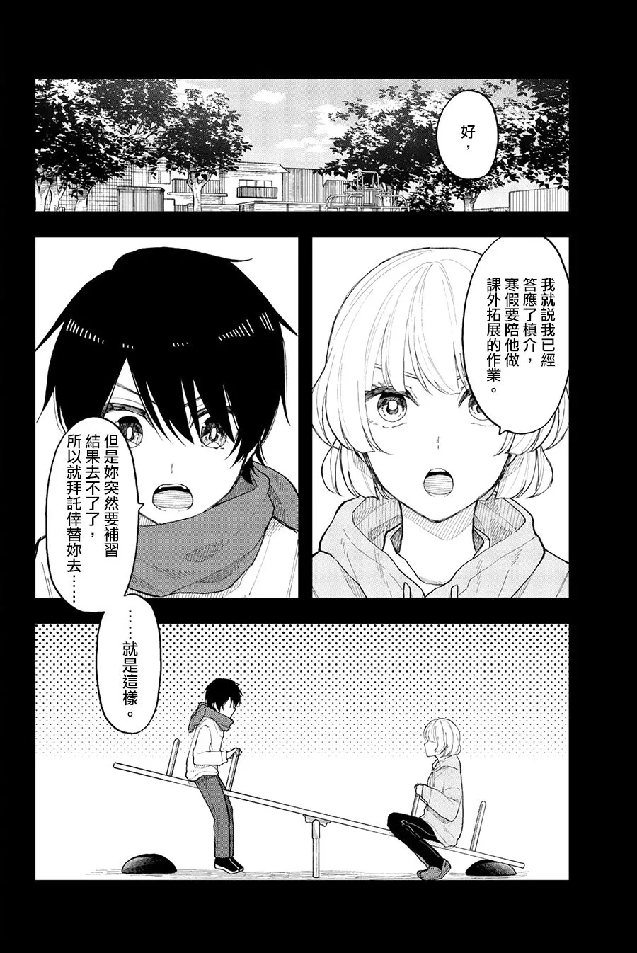 第35话 就像是四百四病 第4页