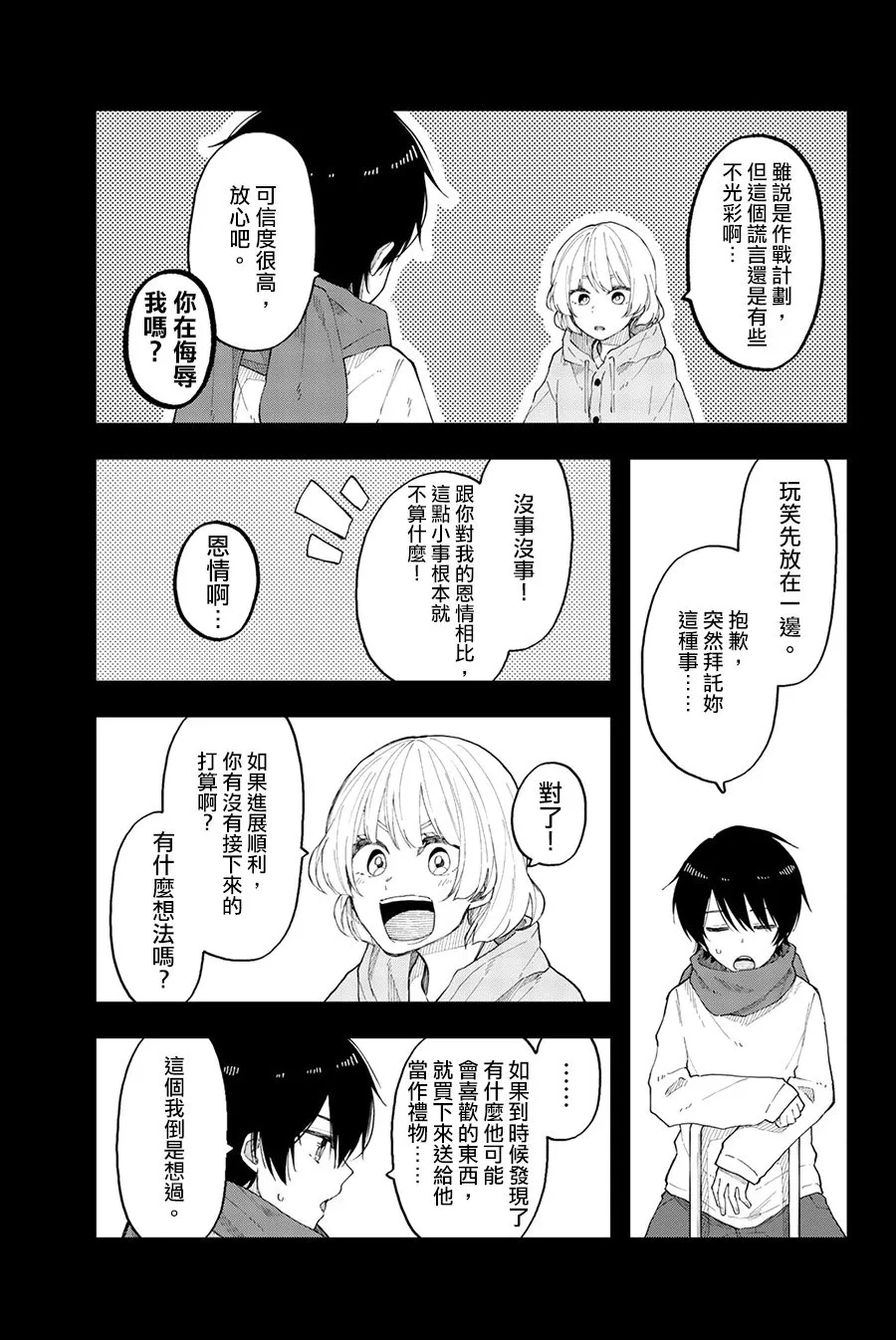 第35话 就像是四百四病 第5页