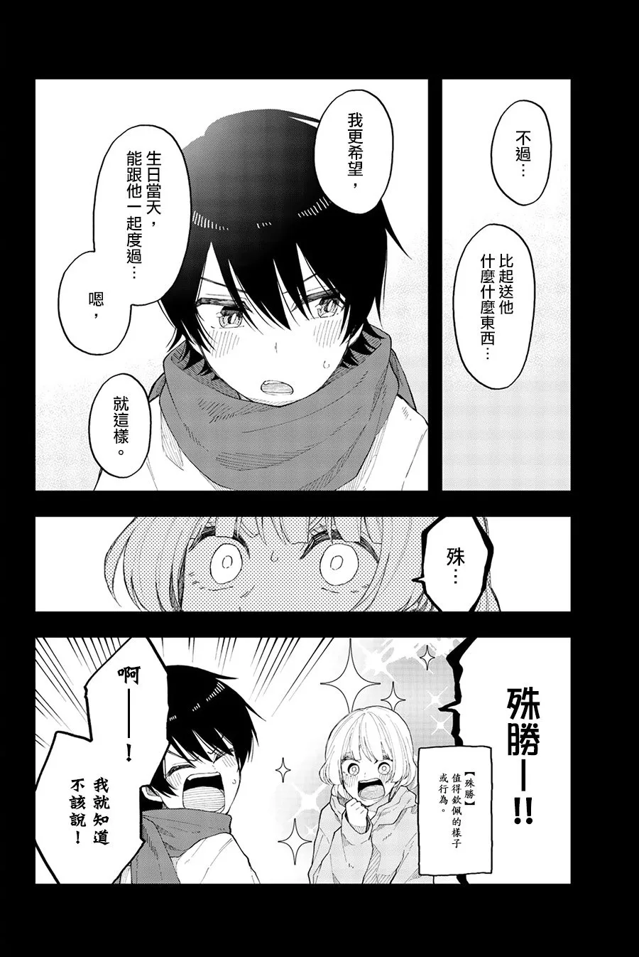 第35话 就像是四百四病 第6页