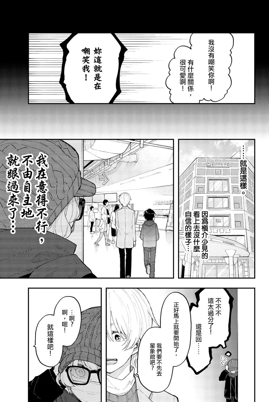 第35话 就像是四百四病 第7页