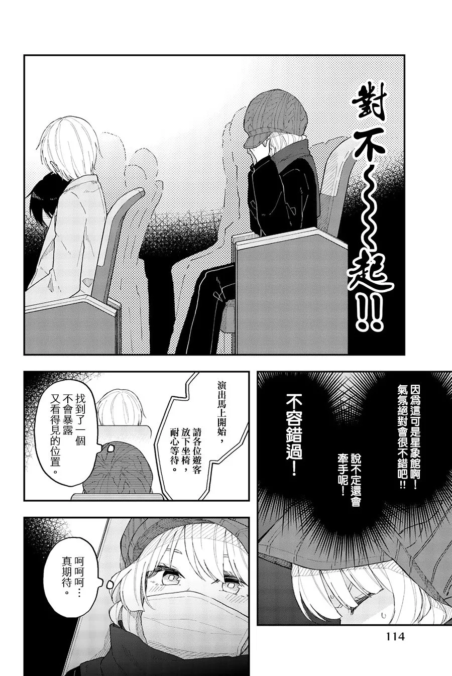 第35话 就像是四百四病 第8页