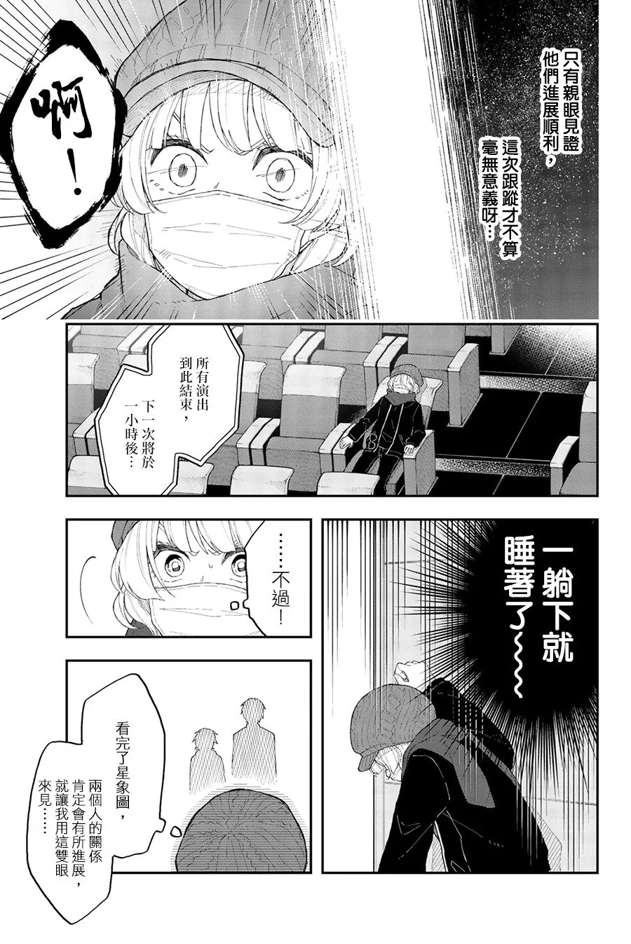 第35话 就像是四百四病 第9页