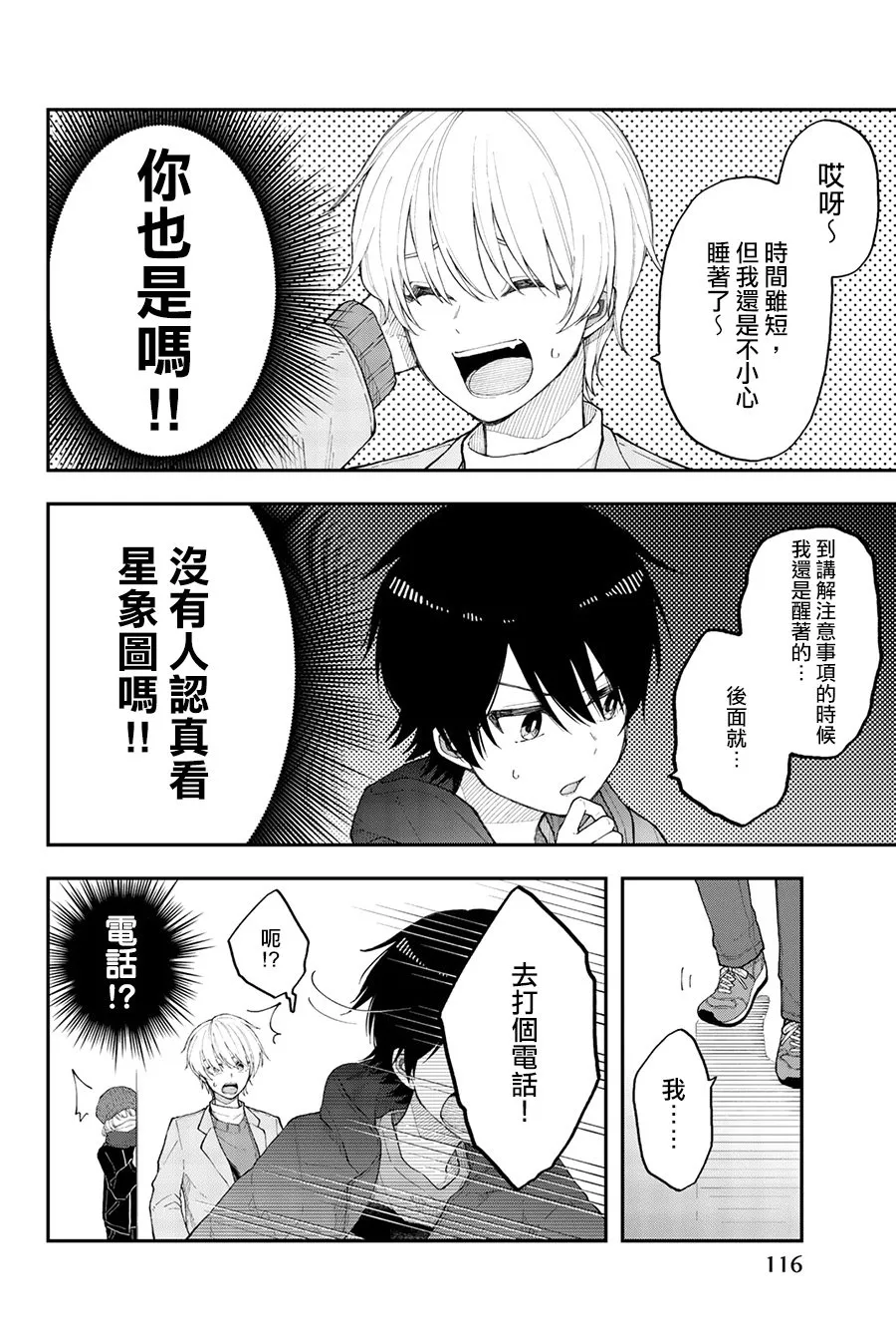 第35话 就像是四百四病 第10页