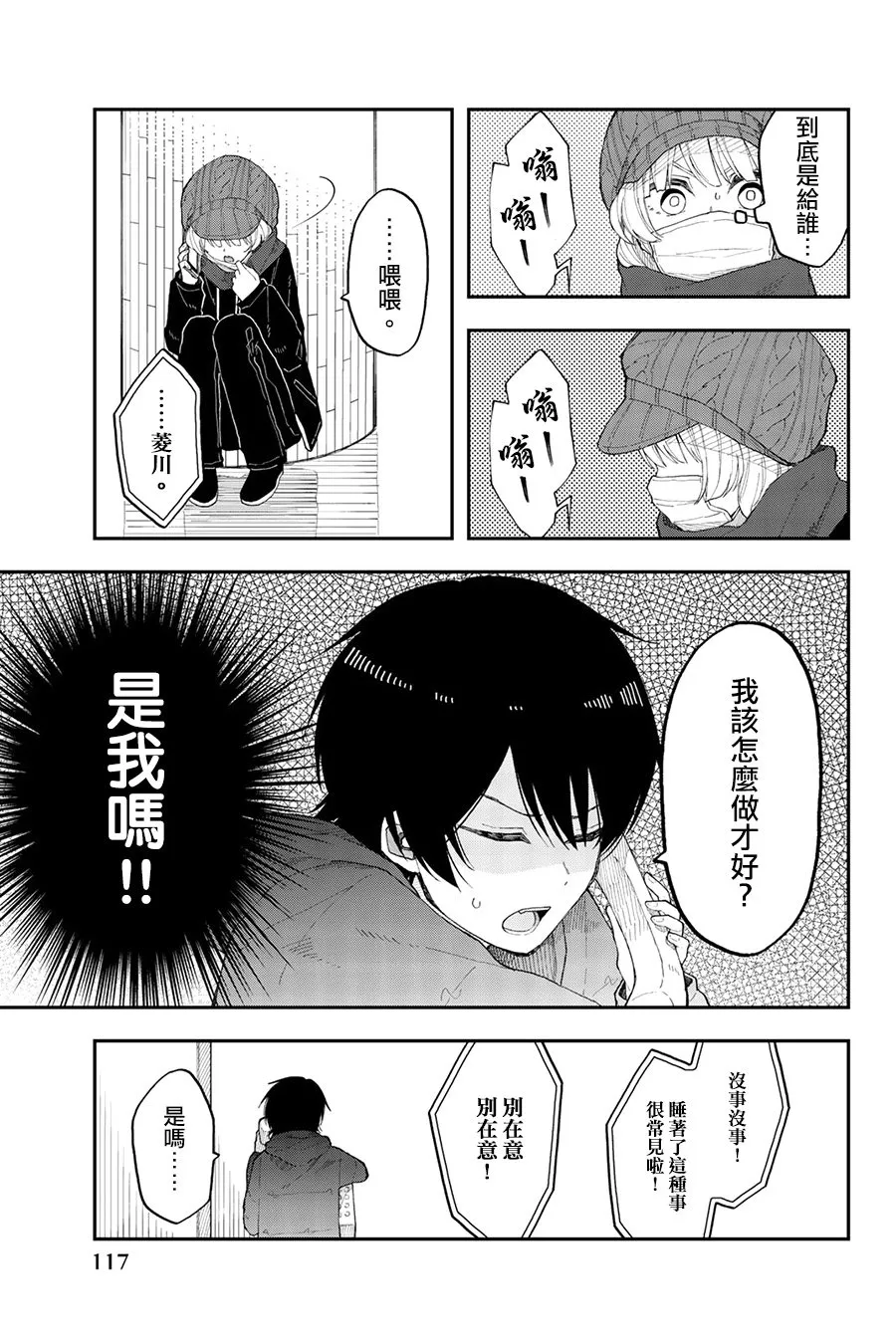 第35话 就像是四百四病 第11页