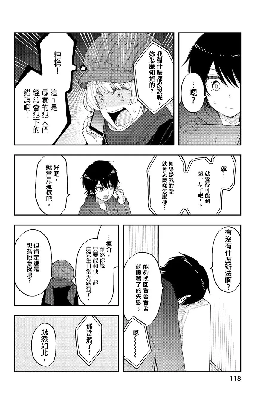 第35话 就像是四百四病 第12页