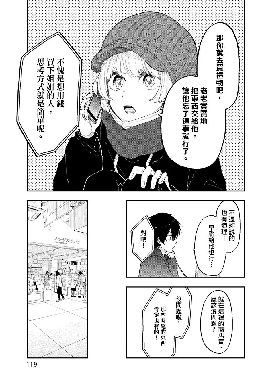 第35话 就像是四百四病 第13页