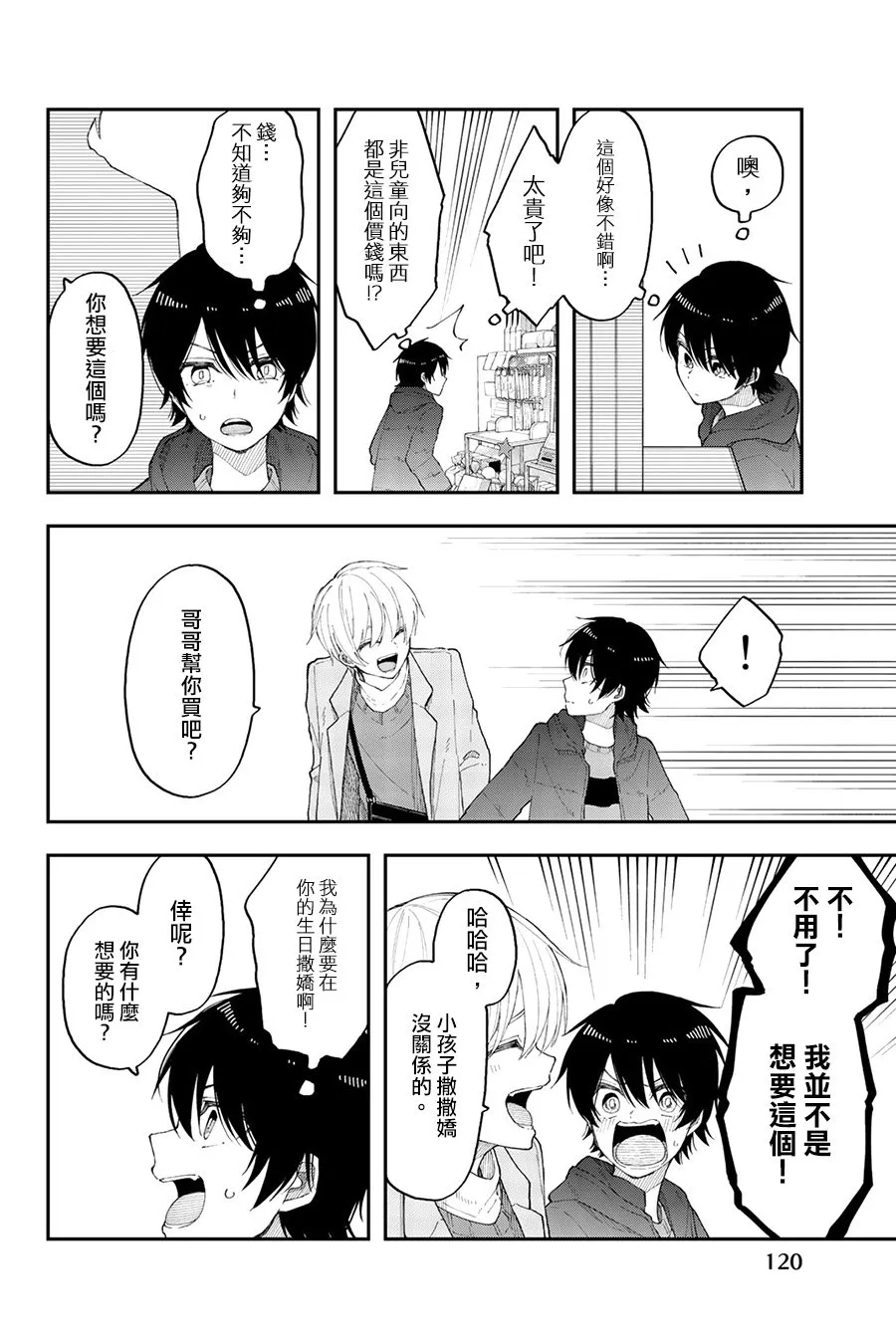 第35话 就像是四百四病 第14页