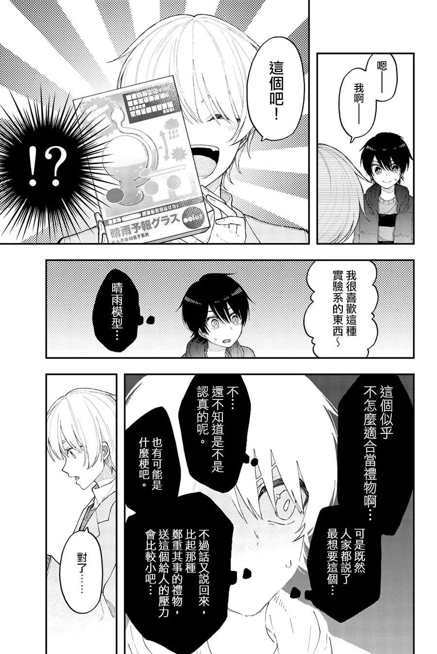 第35话 就像是四百四病 第15页