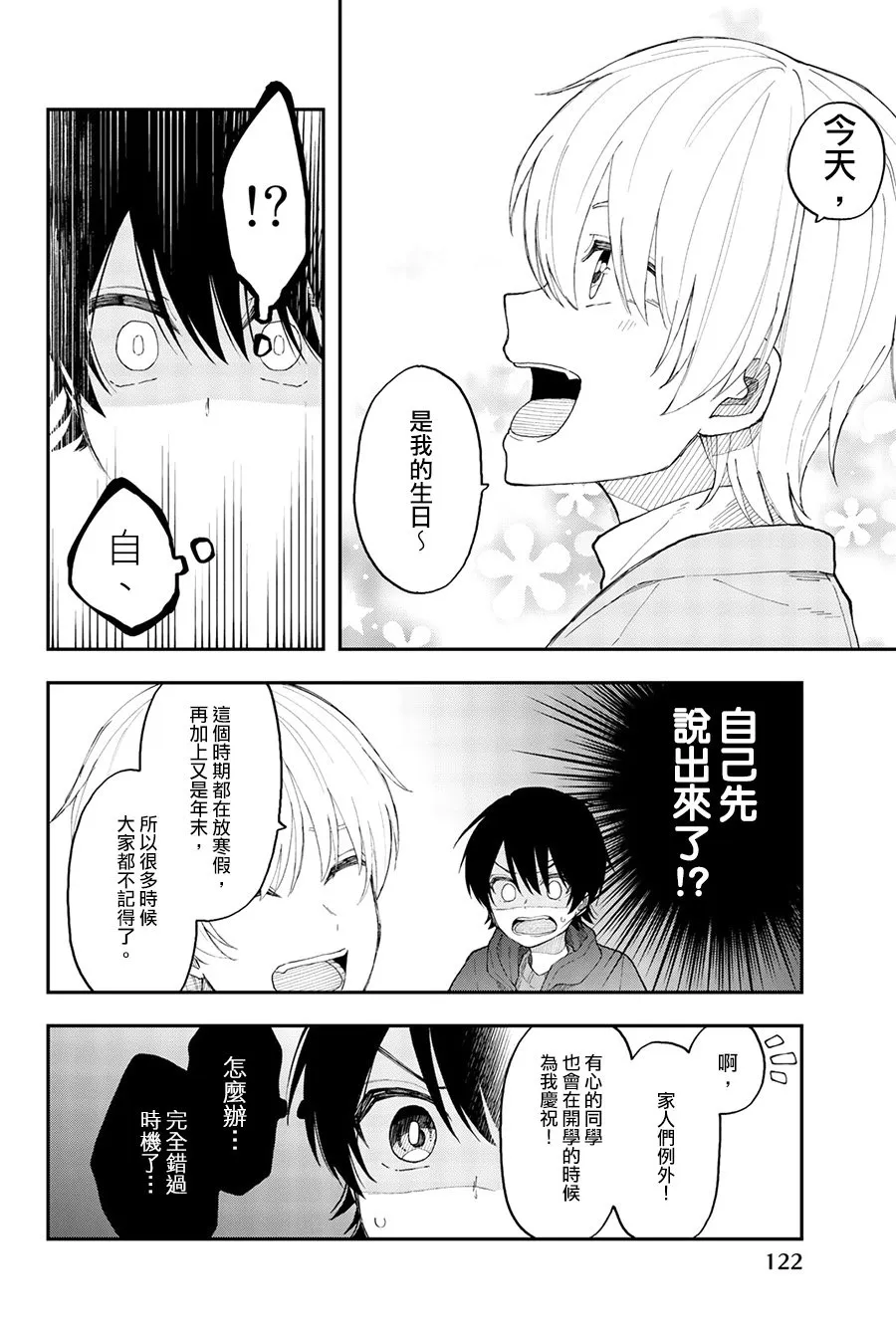 第35话 就像是四百四病 第16页