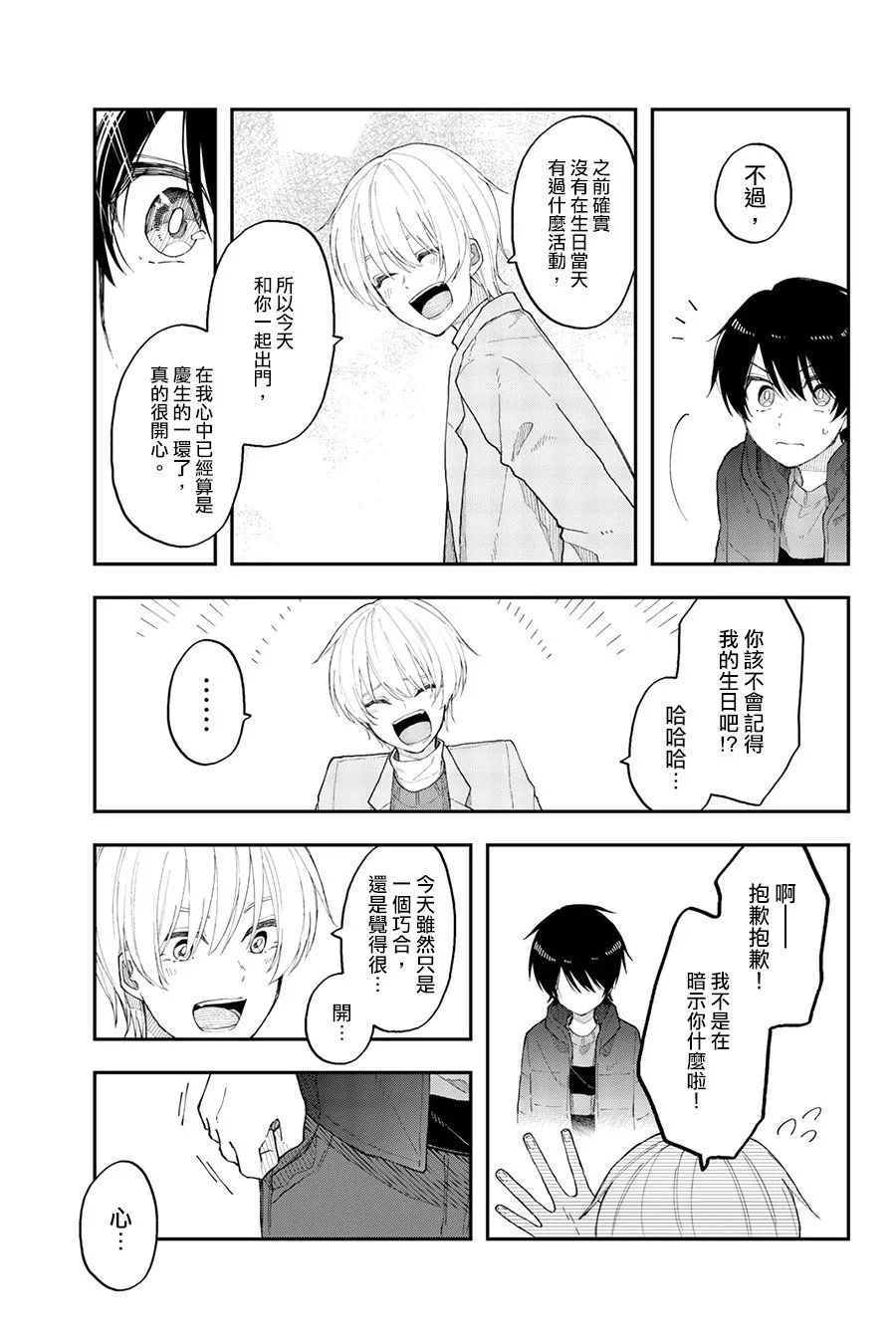 第35话 就像是四百四病 第17页