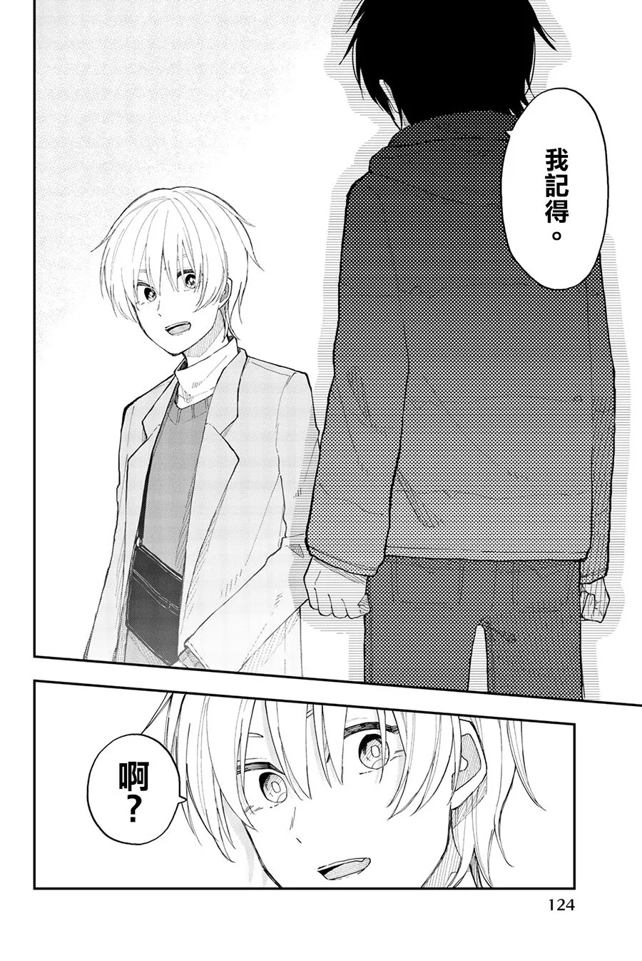 第35话 就像是四百四病 第18页