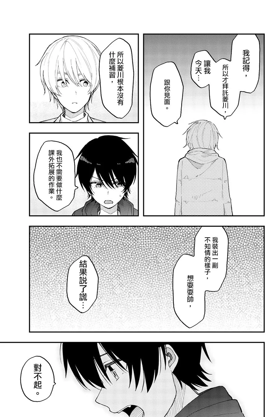 第35话 就像是四百四病 第19页