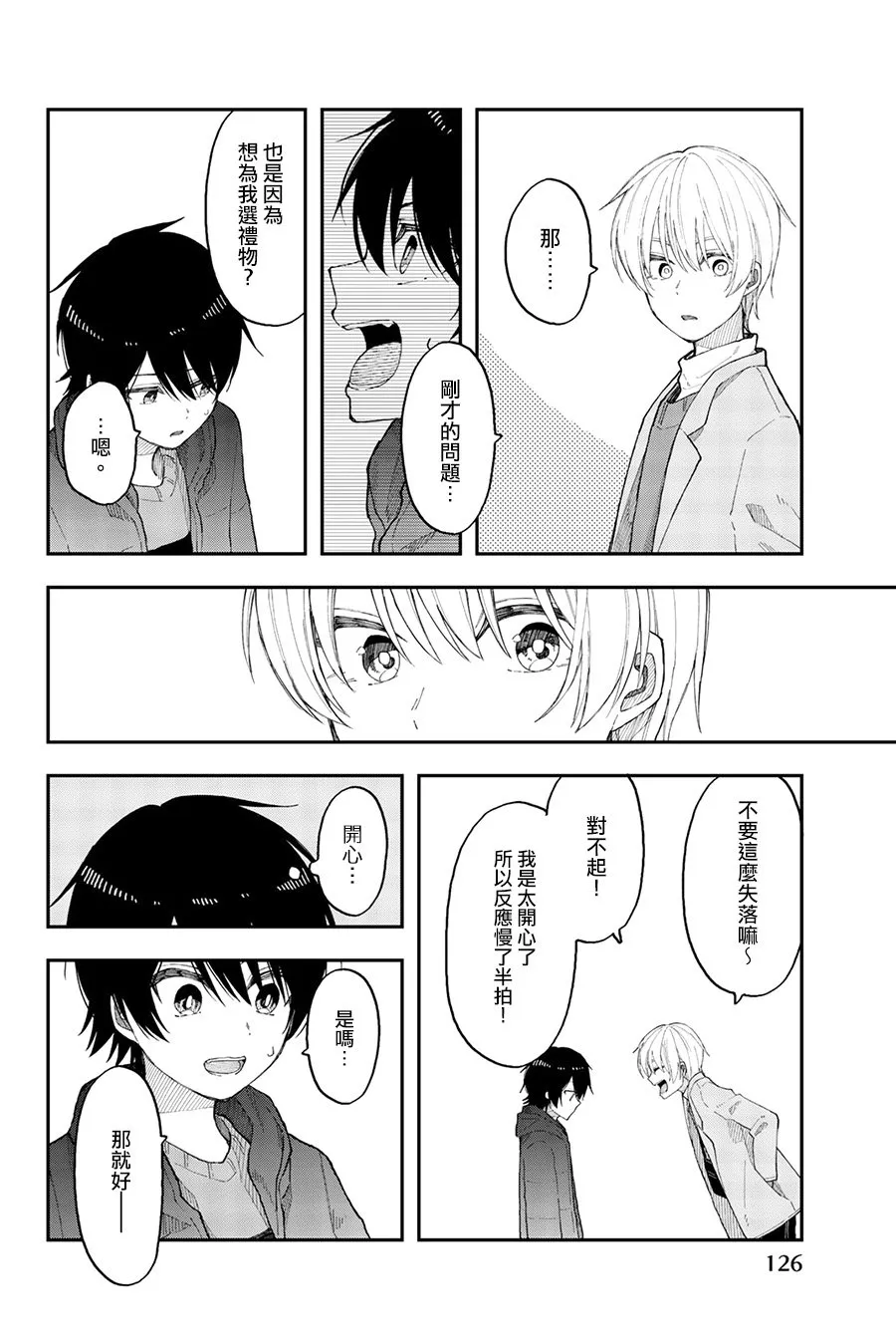 第35话 就像是四百四病 第20页