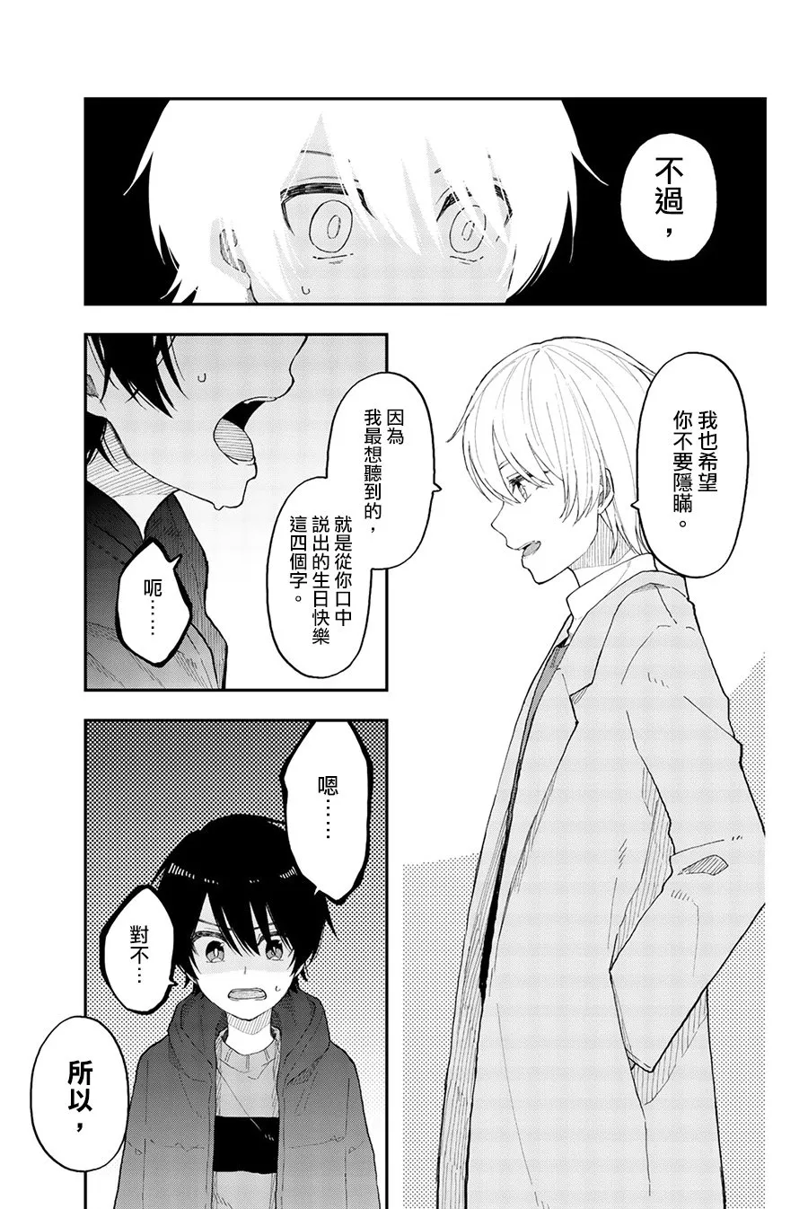 第35话 就像是四百四病 第21页