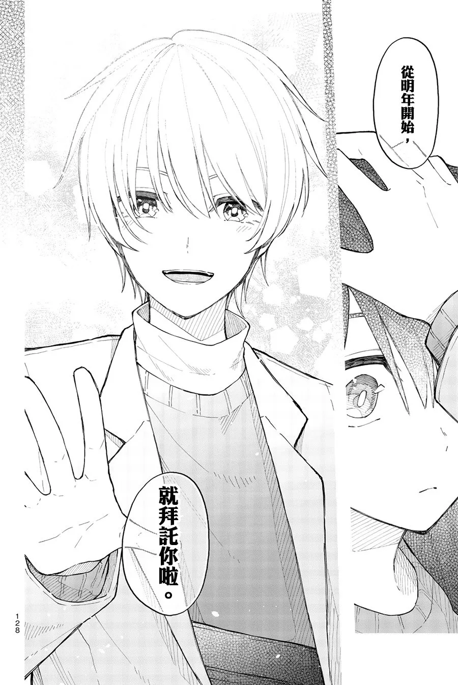第35话 就像是四百四病 第22页