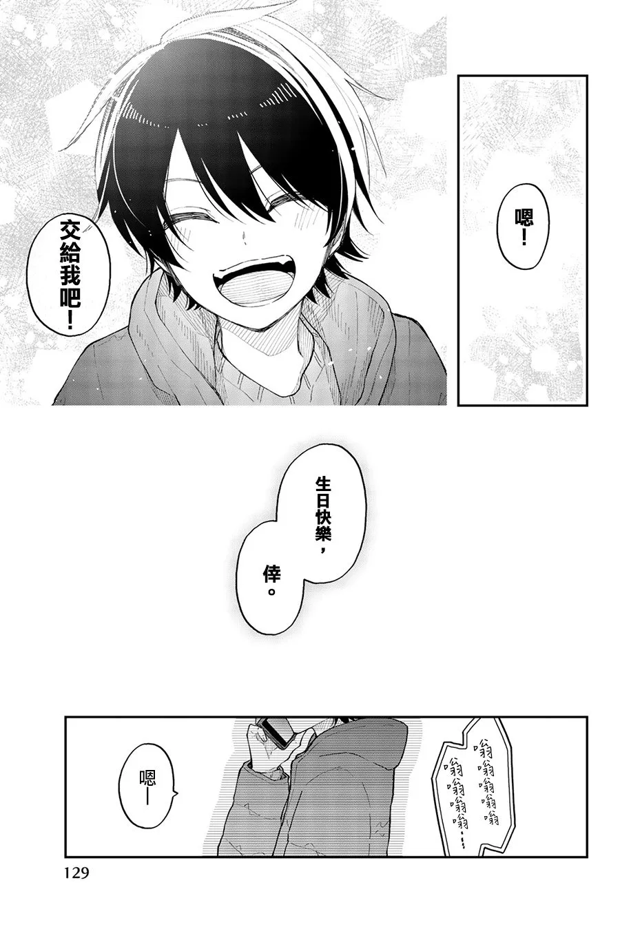 第35话 就像是四百四病 第23页