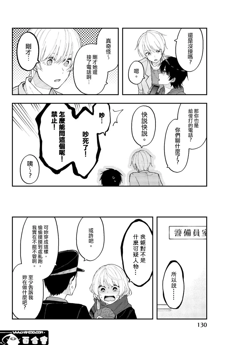 第35话 就像是四百四病 第24页
