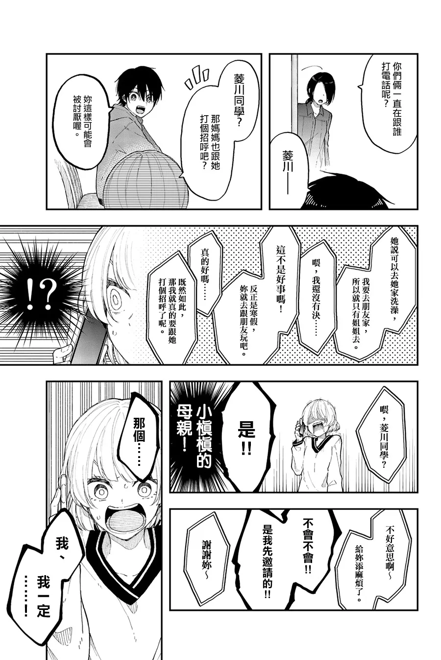 第34话 乐极不生悲 第5页