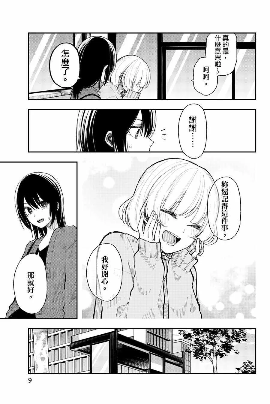 第31话 第7页