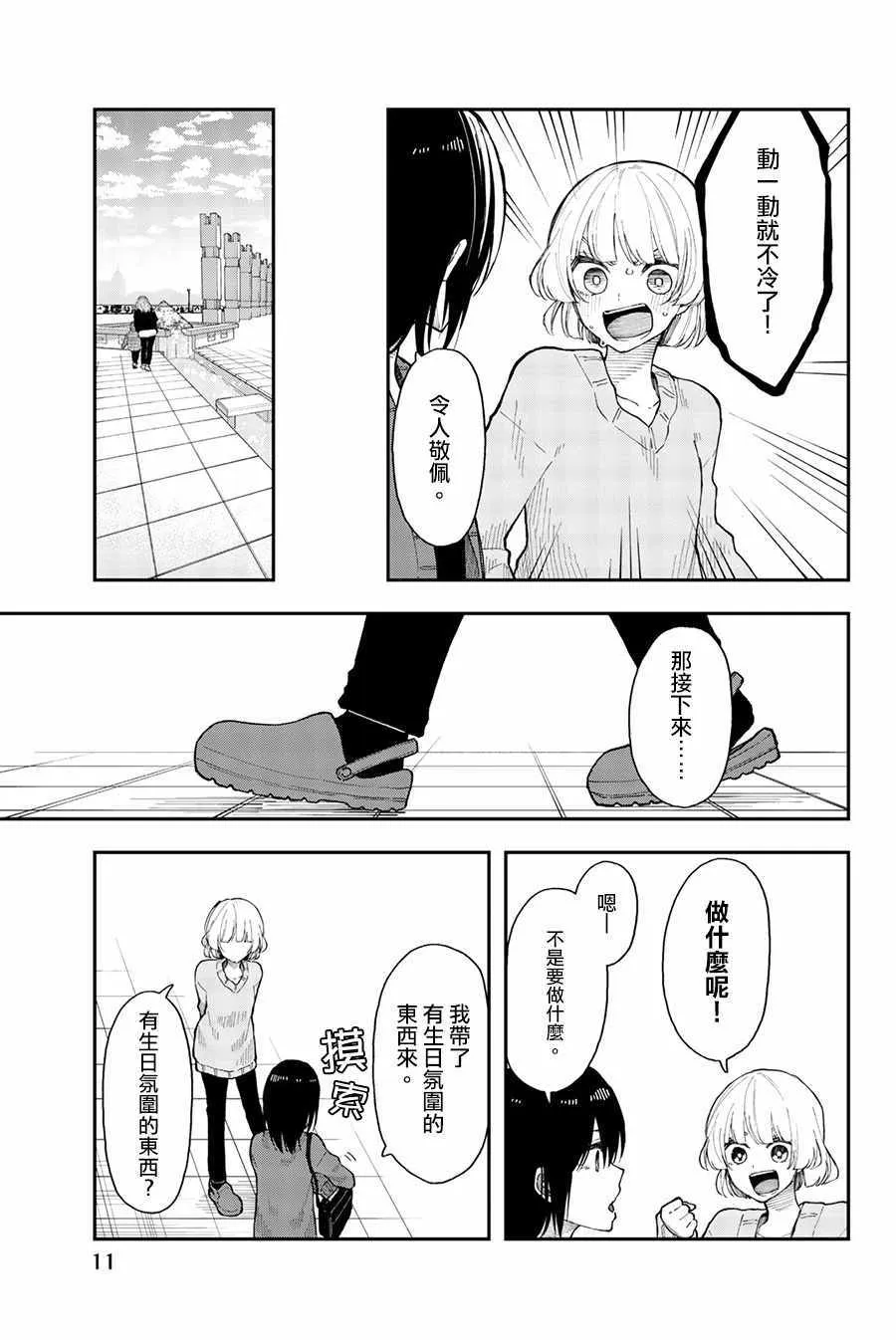 第31话 第9页
