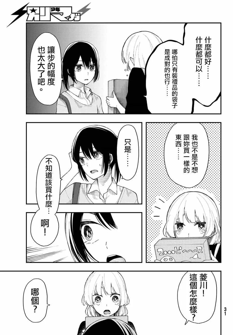 第25话 第23页