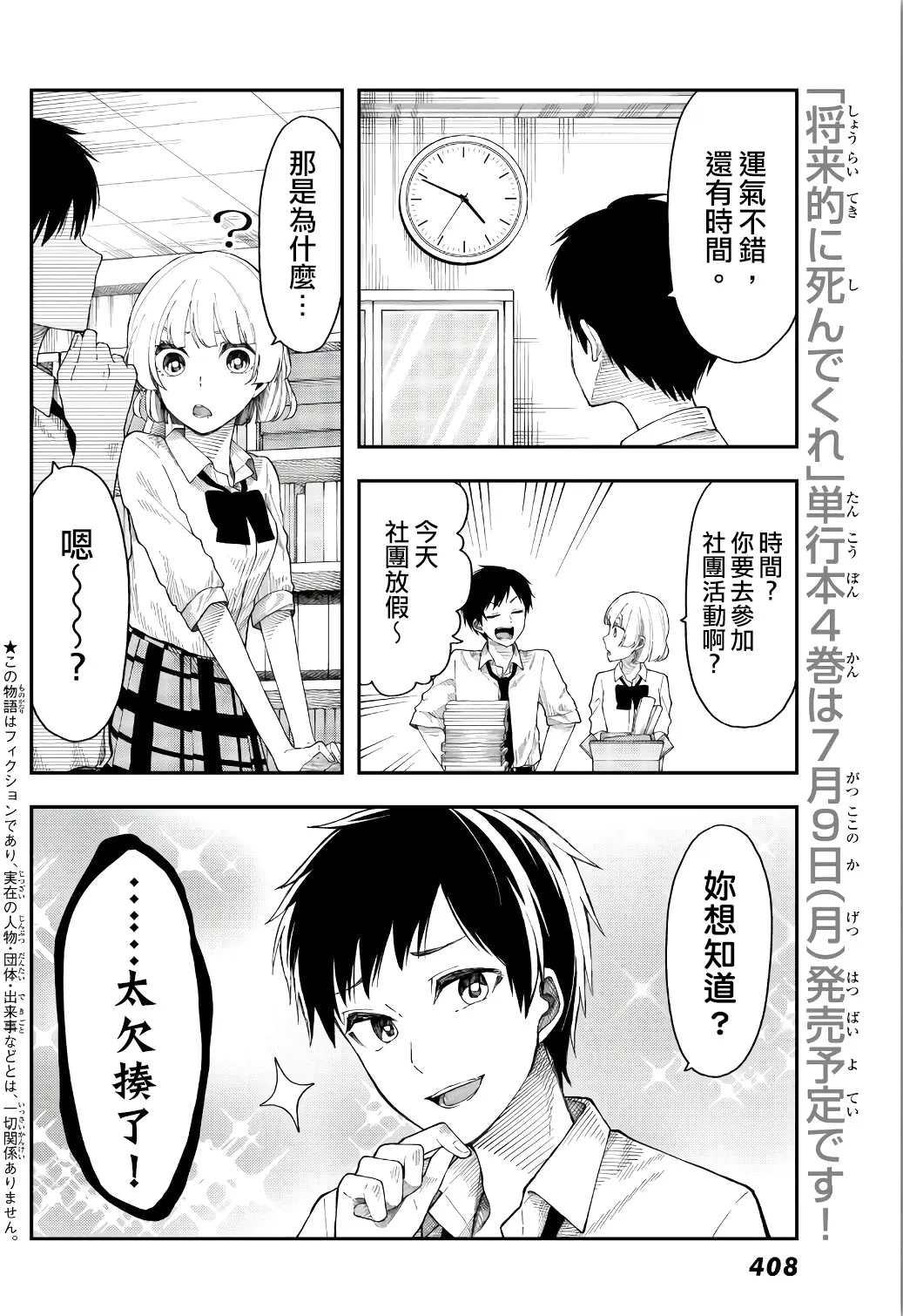 第23话 第2页