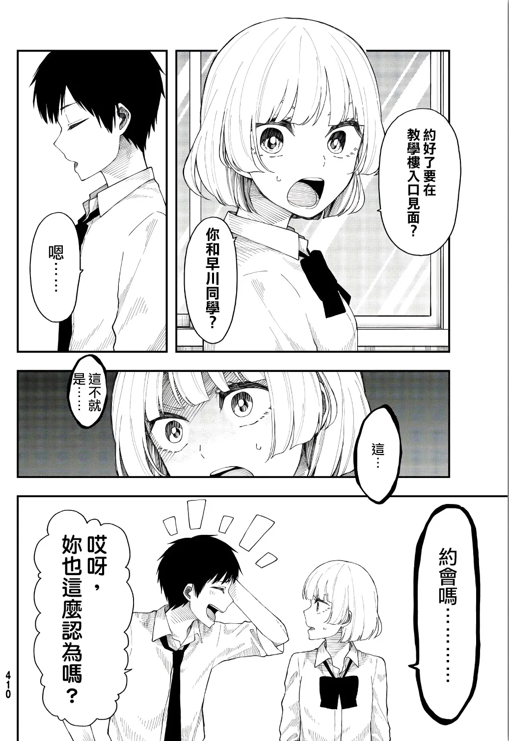 第23话 第4页