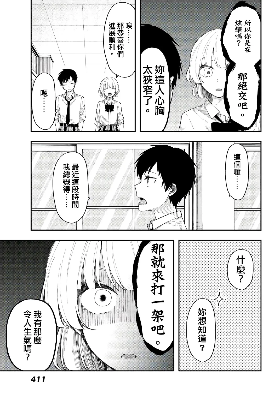 第23话 第5页