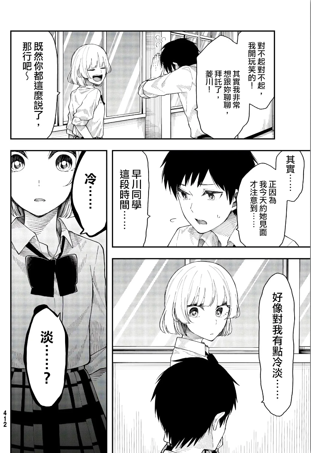 第23话 第6页