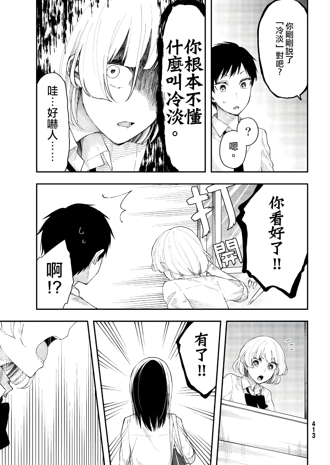第23话 第7页