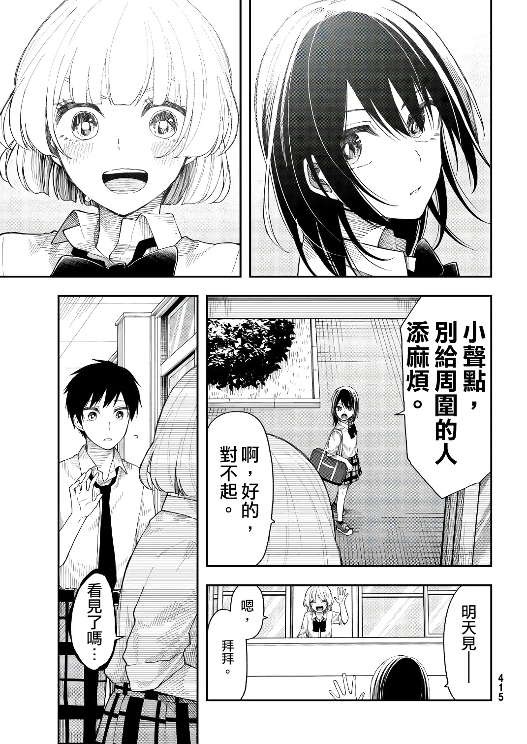 第23话 第9页