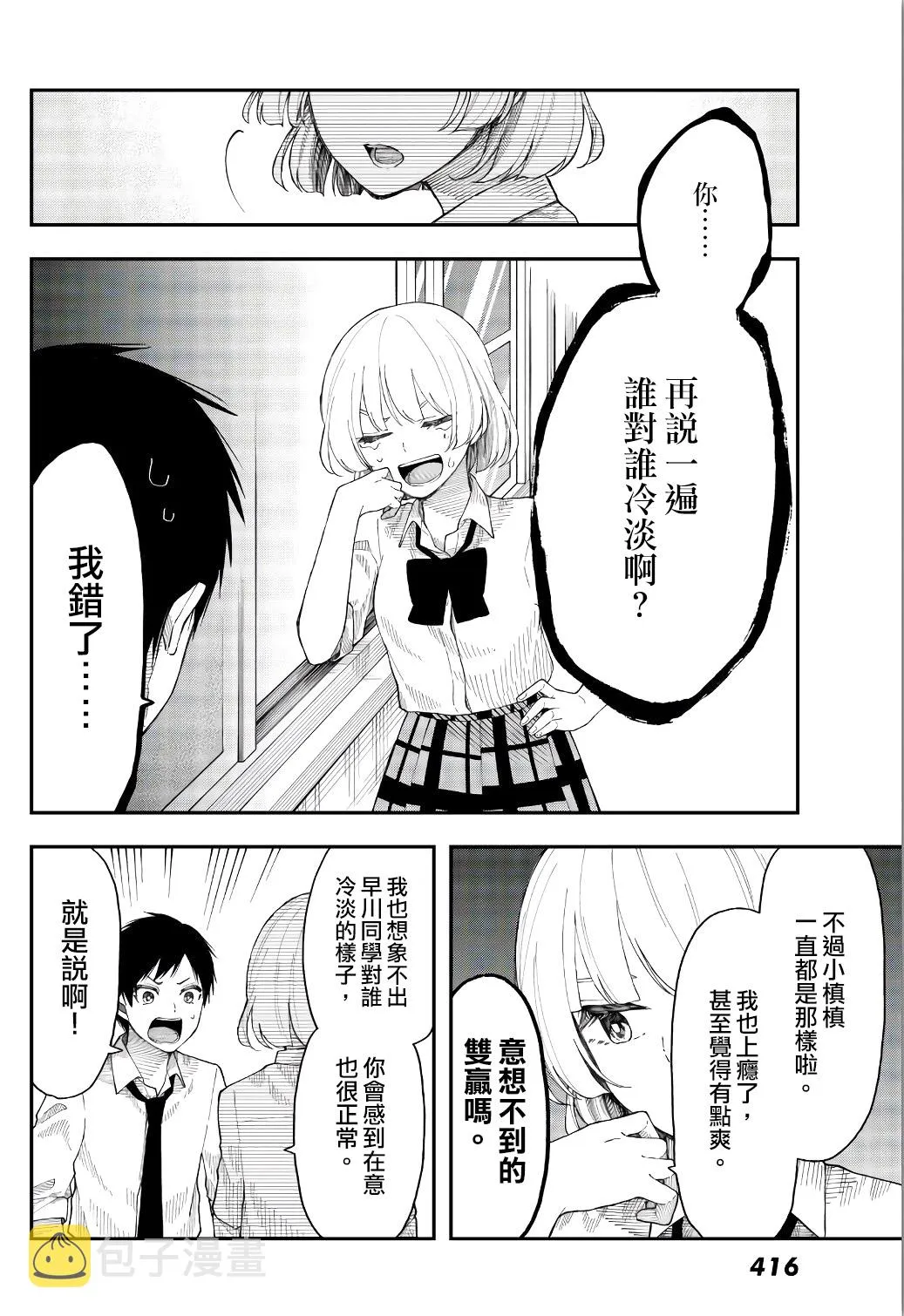 第23话 第10页