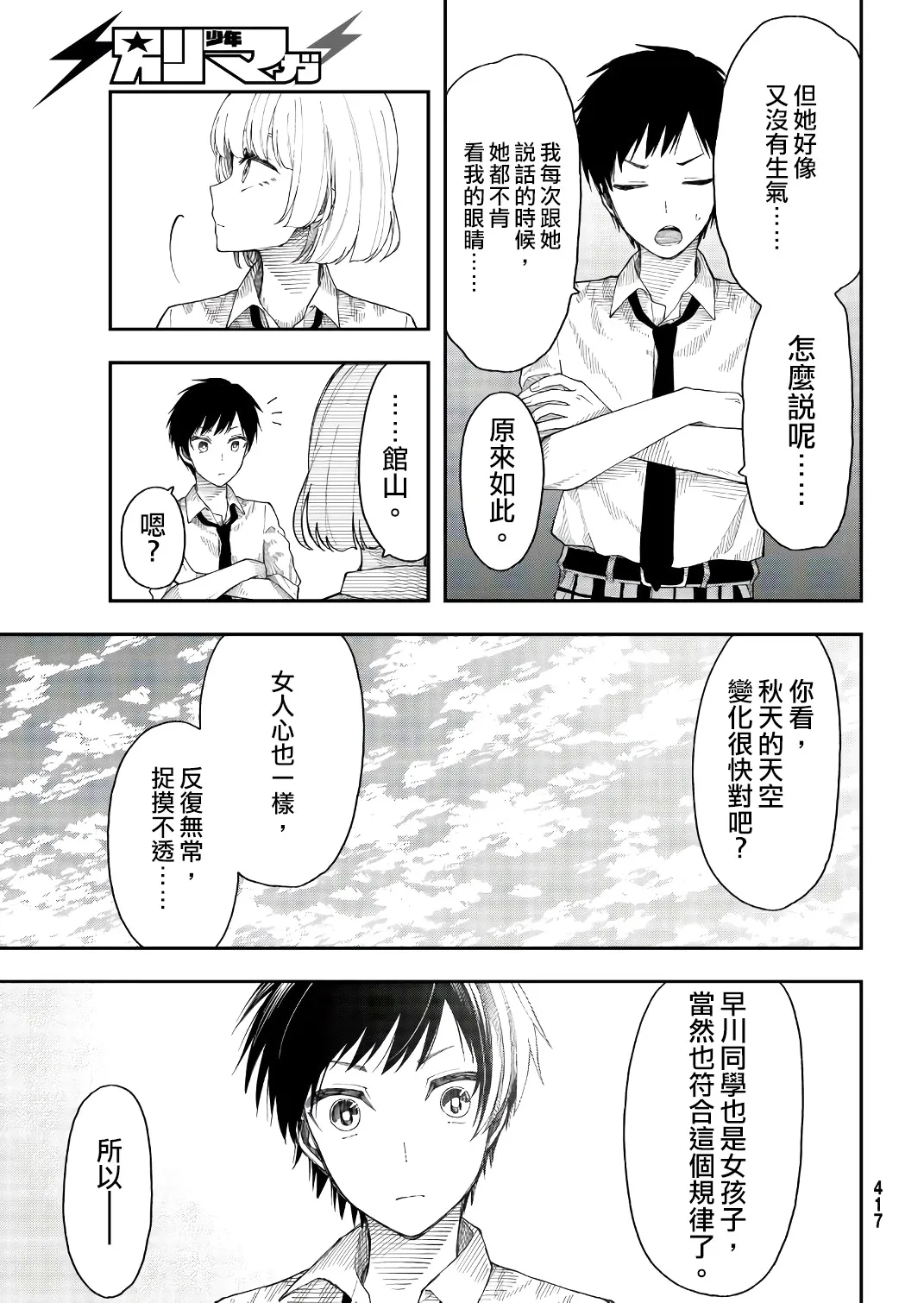 第23话 第11页