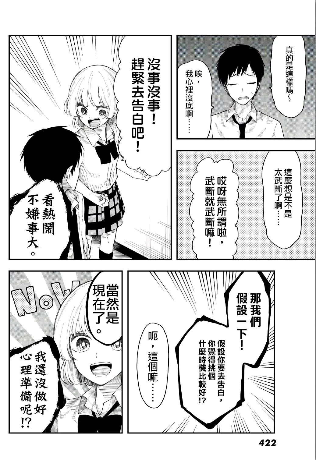 第23话 第16页