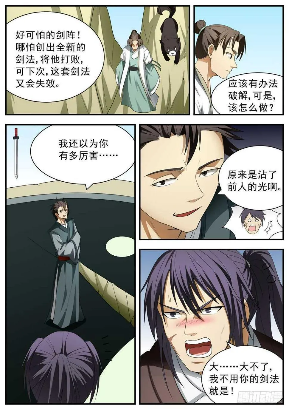 第127话 第5页