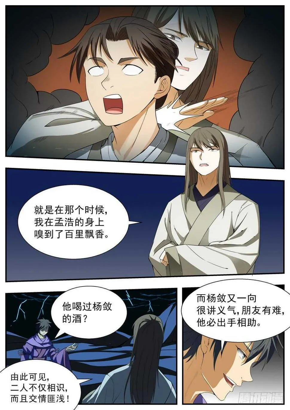 第119话 第3页