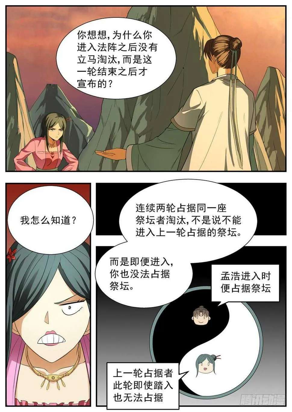 第113话 第6页
