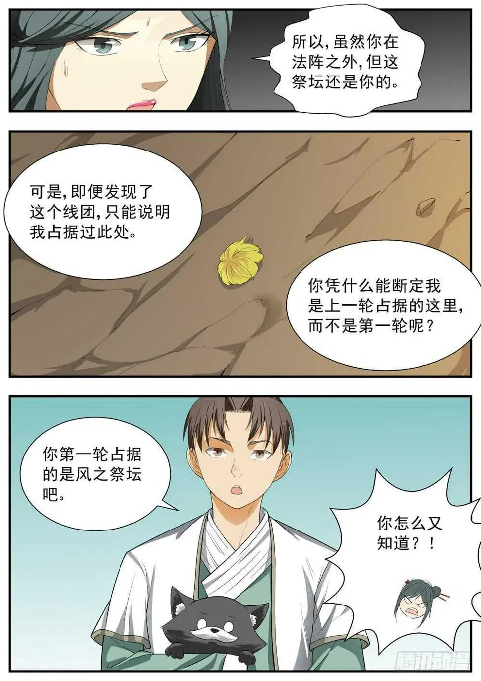 第113话 第7页