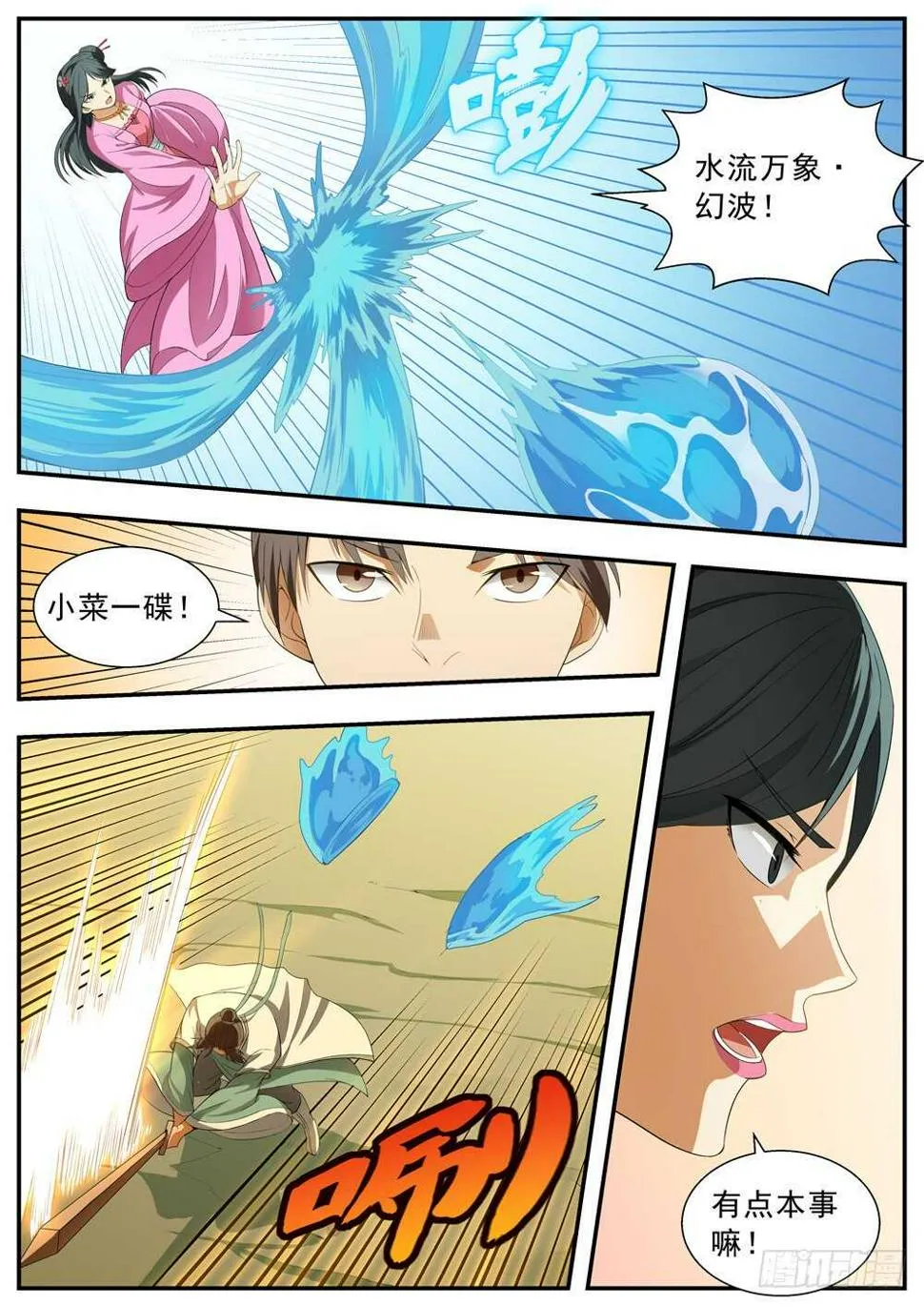 第112话 第7页