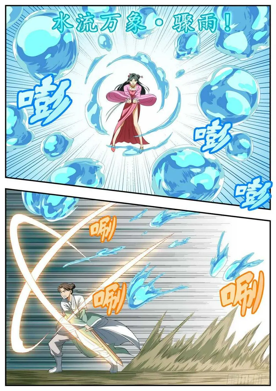 第112话 第8页