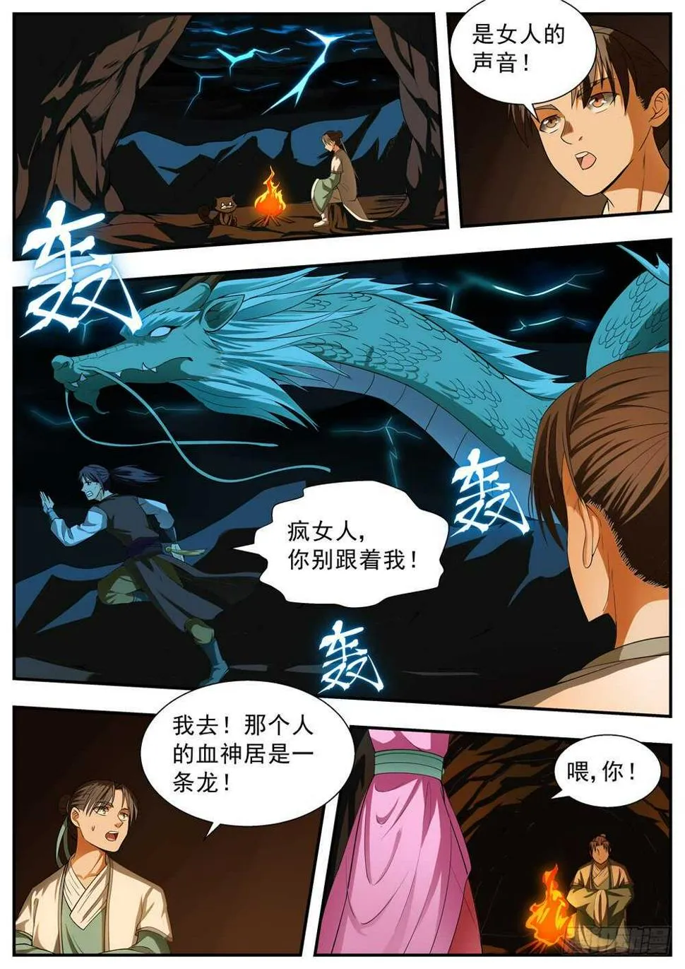 第111话 第8页