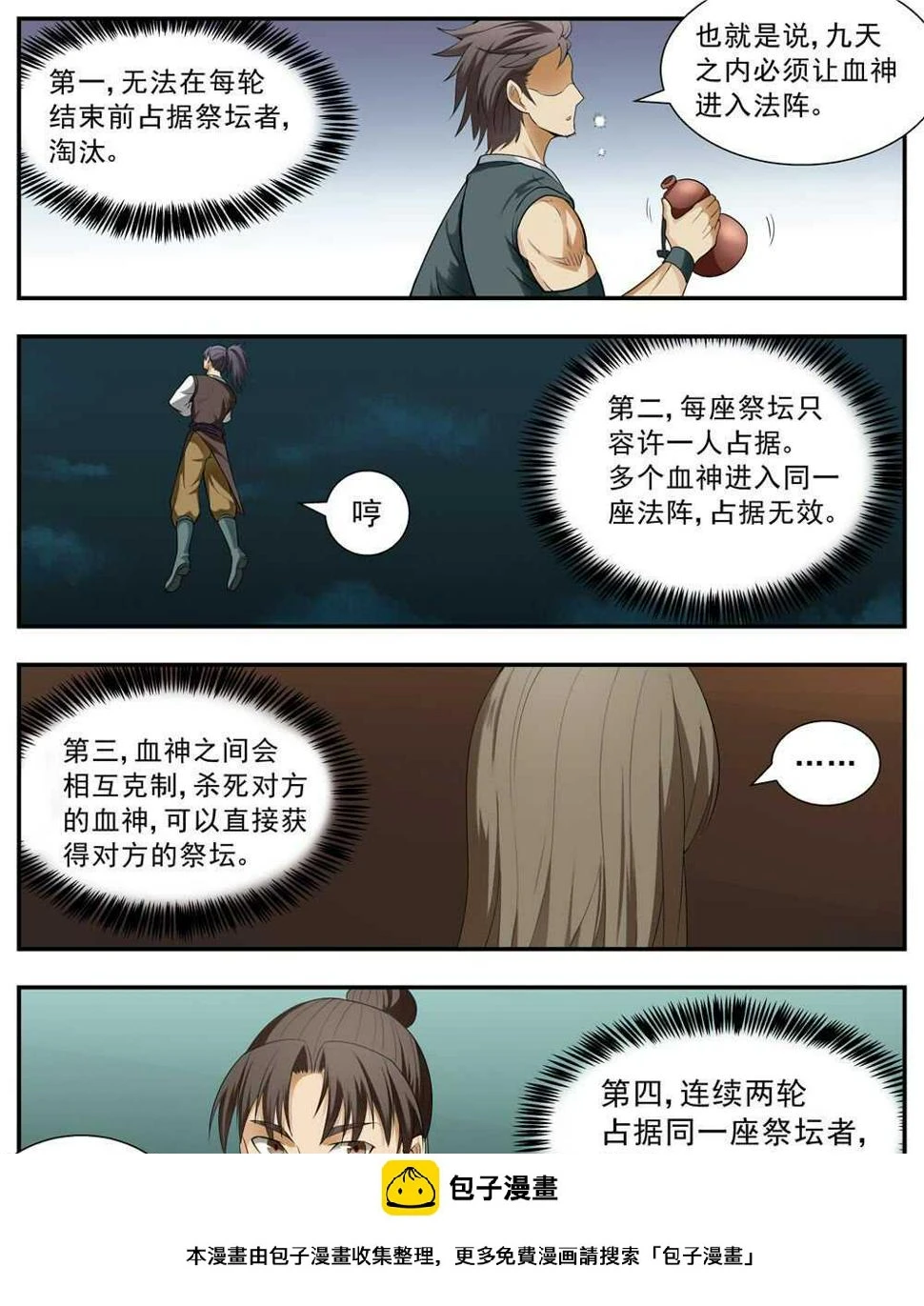 第104话 第10页