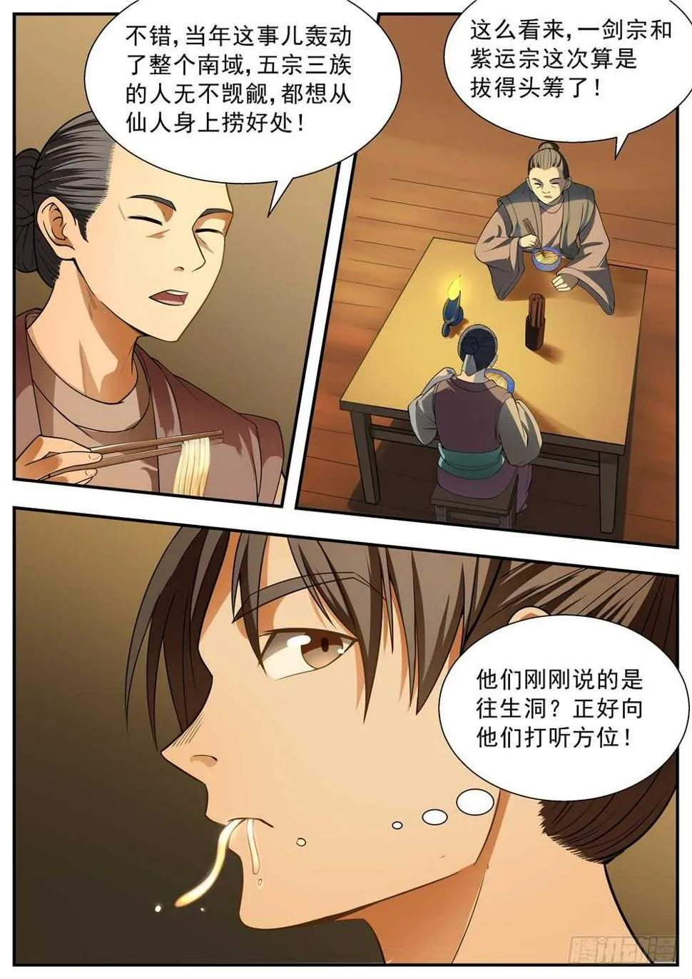 第100话 第6页