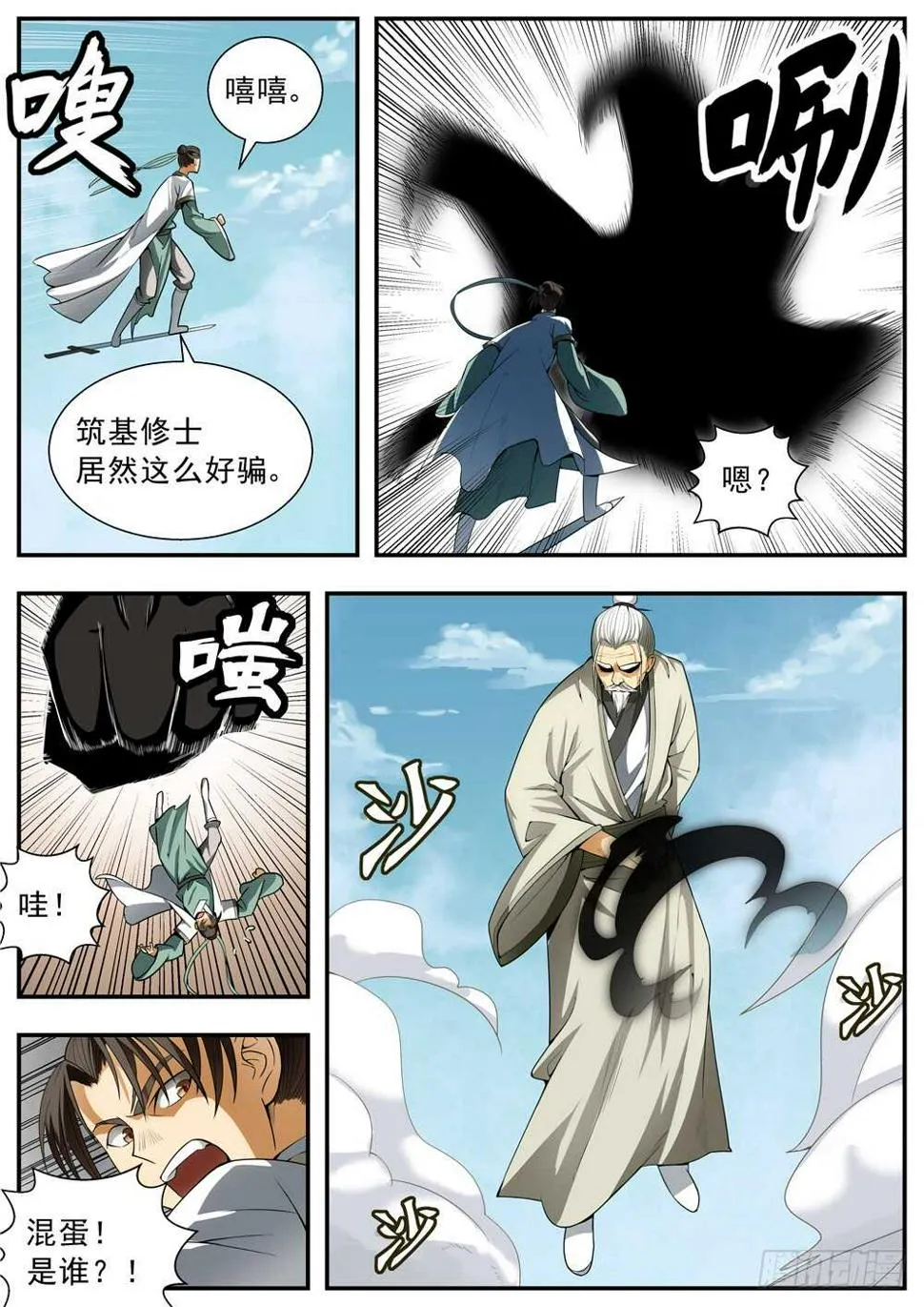 第87话 第4页