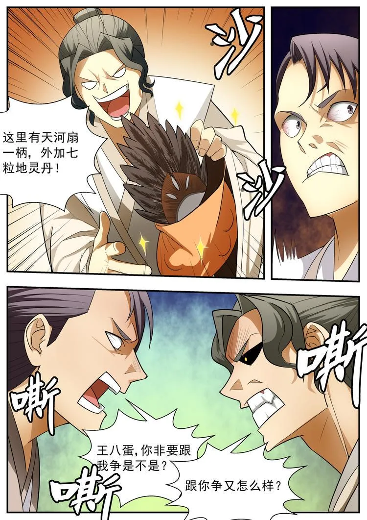 第65话 第4页