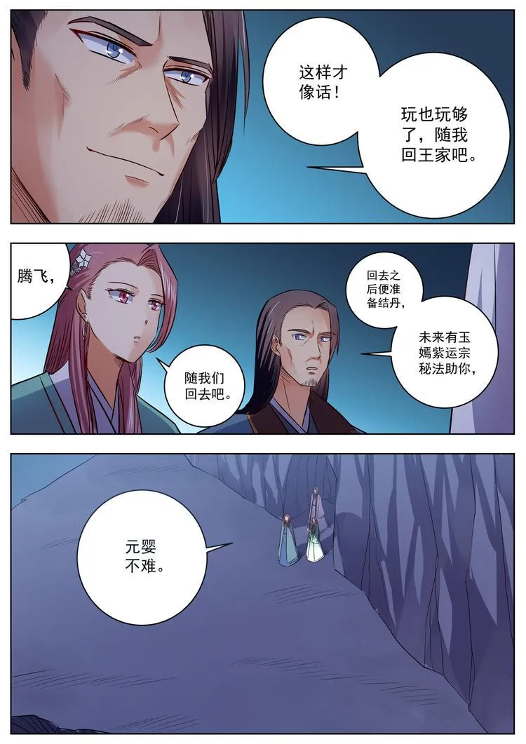 第50话 第3页