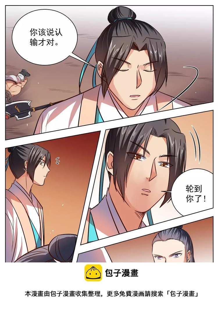 第38话 第8页