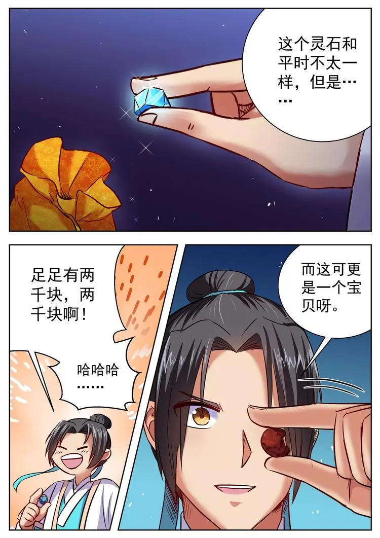 第30话 第2页